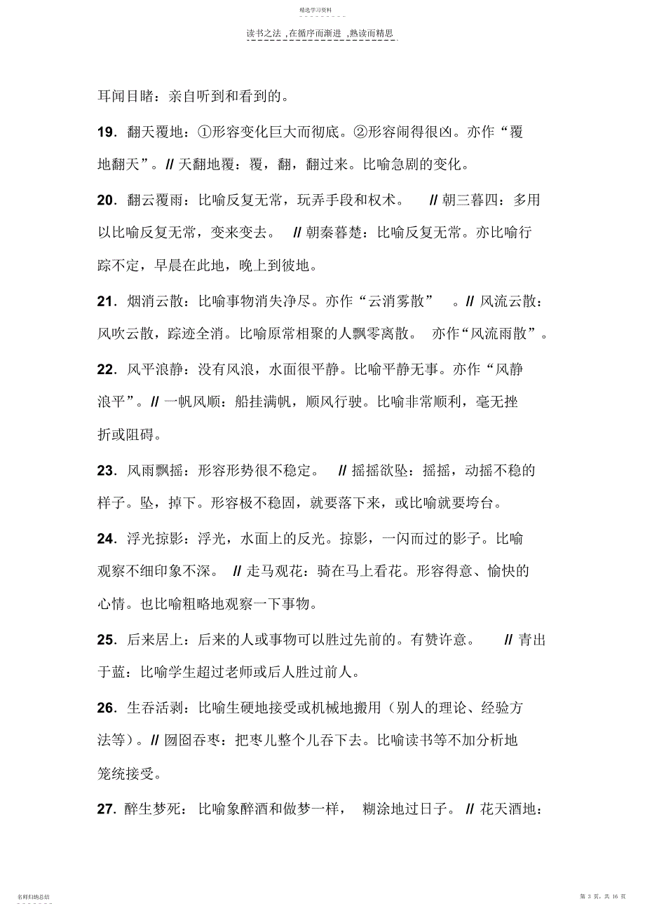 2022年近义成语辨析整理版_第3页