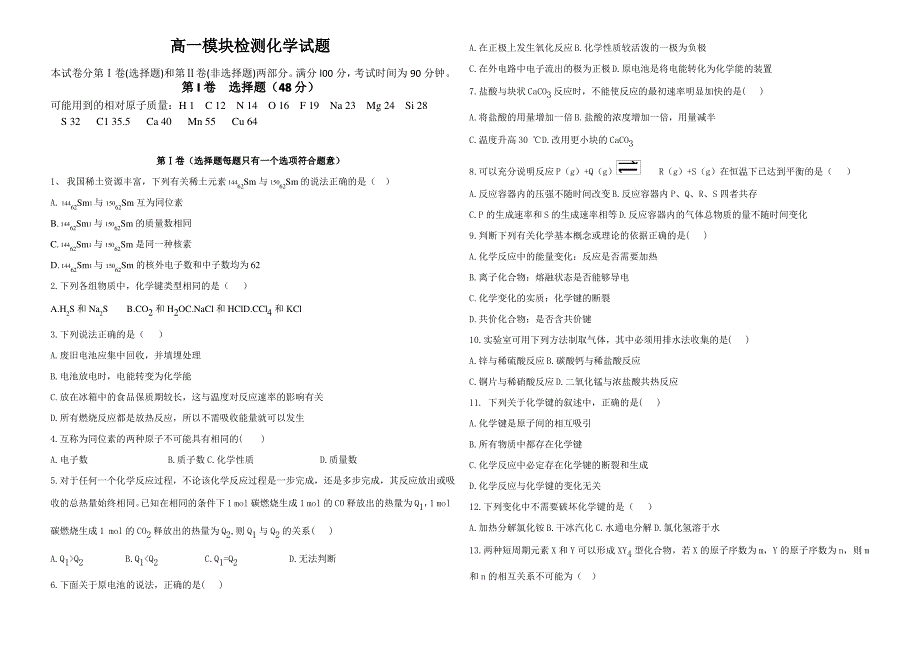 高一下学期期中化学考试_第1页