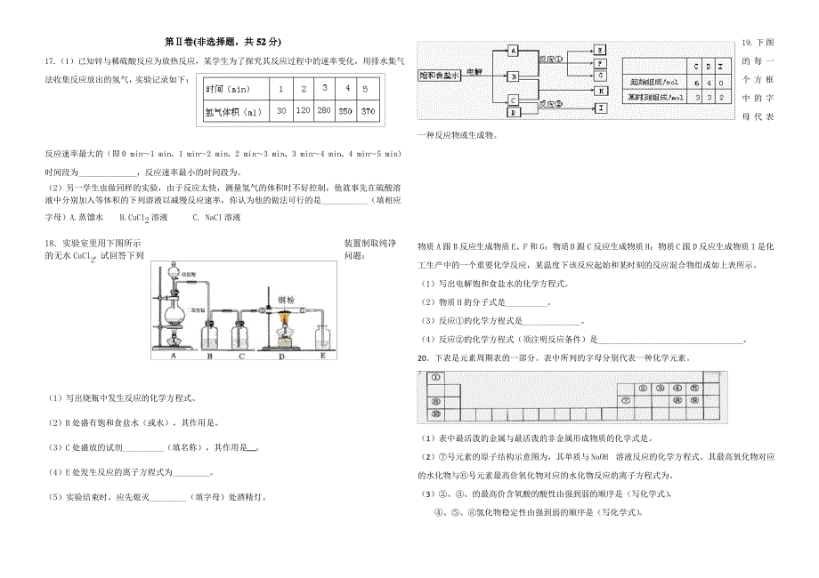 高一下学期期中化学考试_第3页