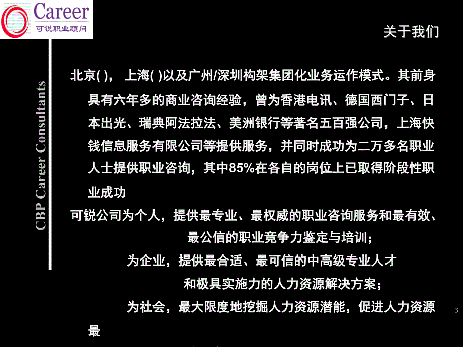 HR如何规划自己的职业生涯_第3页