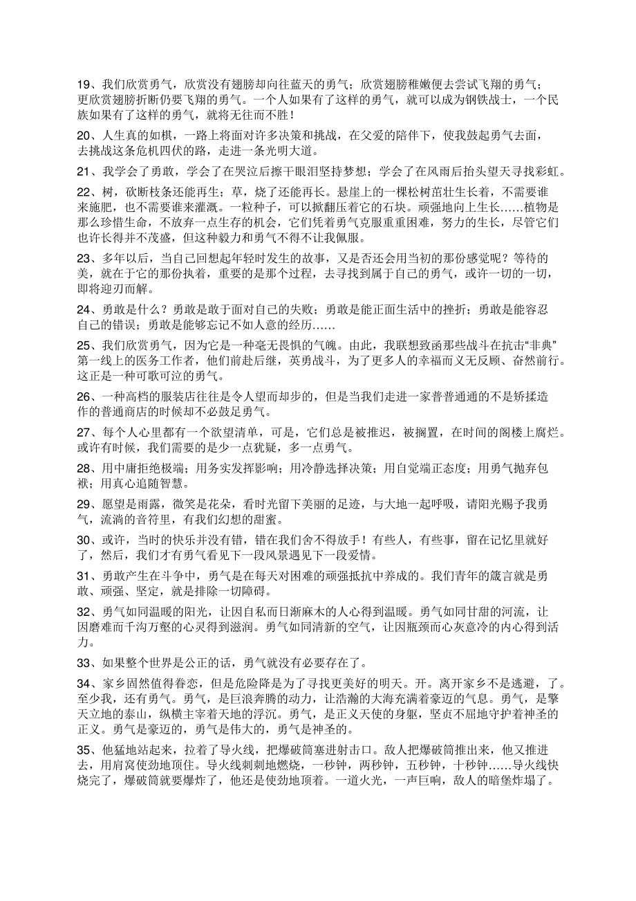 度米文库精品文档小升初作文必备关于我的勇气素材【40】_第2页