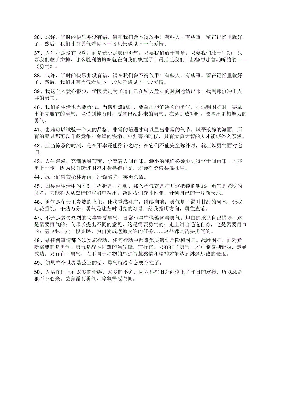 度米文库精品文档小升初作文必备关于我的勇气素材【40】_第3页