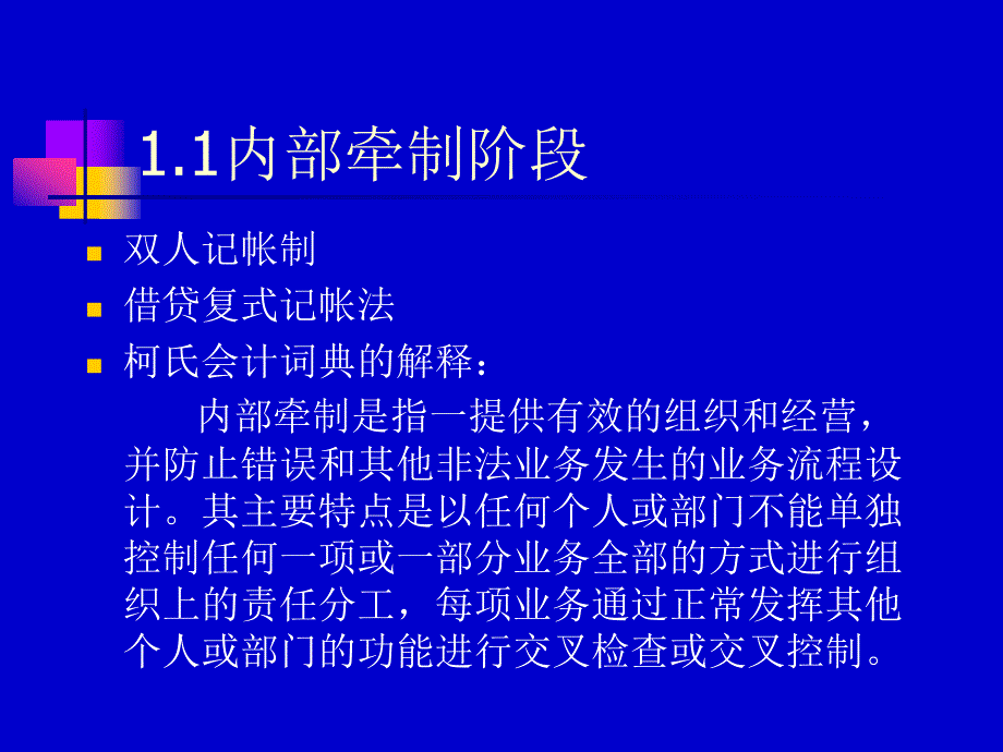 财务风险管理---企业内部控制(PPT128页)_第3页