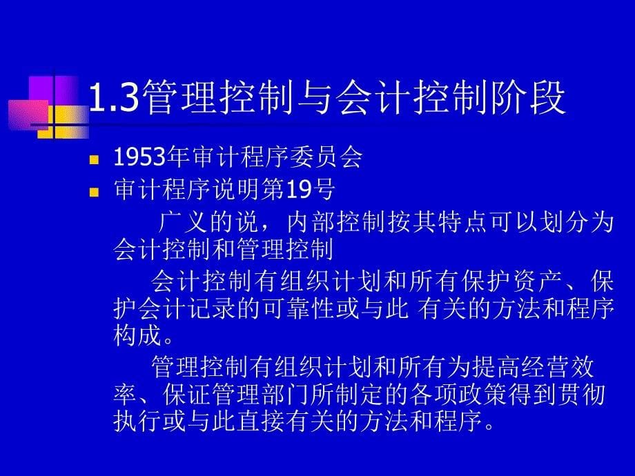 财务风险管理---企业内部控制(PPT128页)_第5页