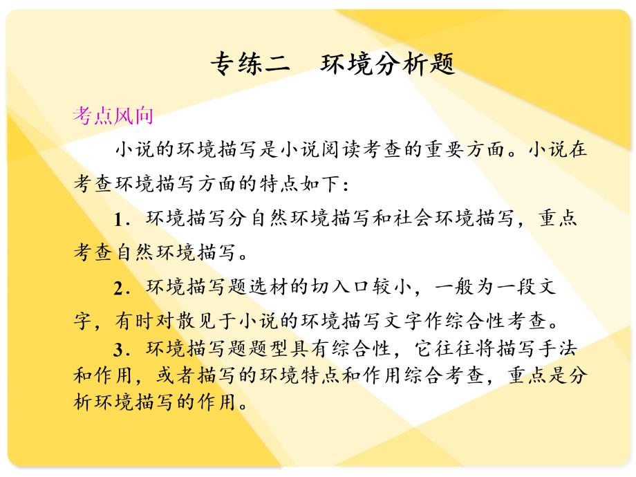 高考语文复习38：环境分析题.ppt_第1页