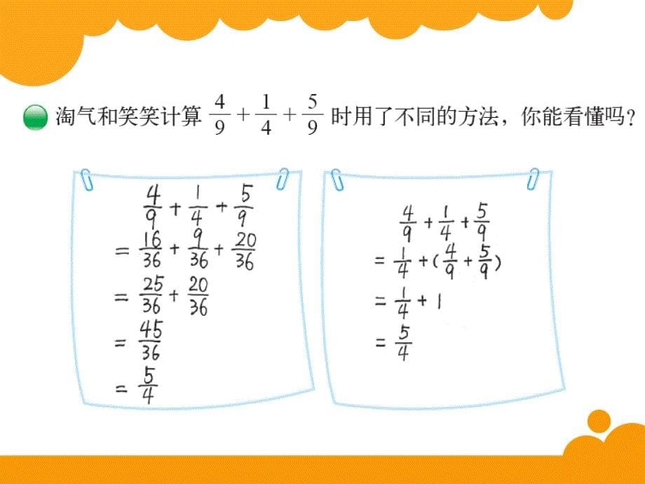 新北师大版小学五年级下册数学课件：第1单元 星期日的安排_第5页