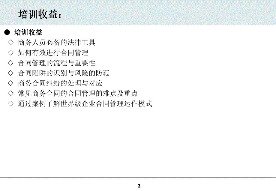 采购必备的合约管理与风险防范_第3页