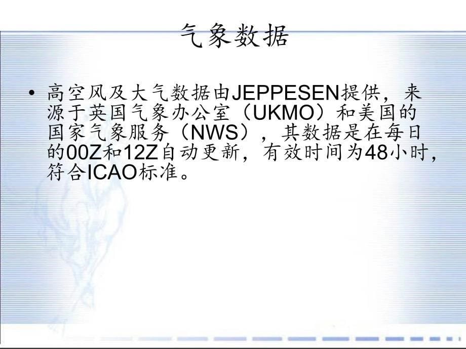 JEPPSEN飞行计划课堂PPT_第5页