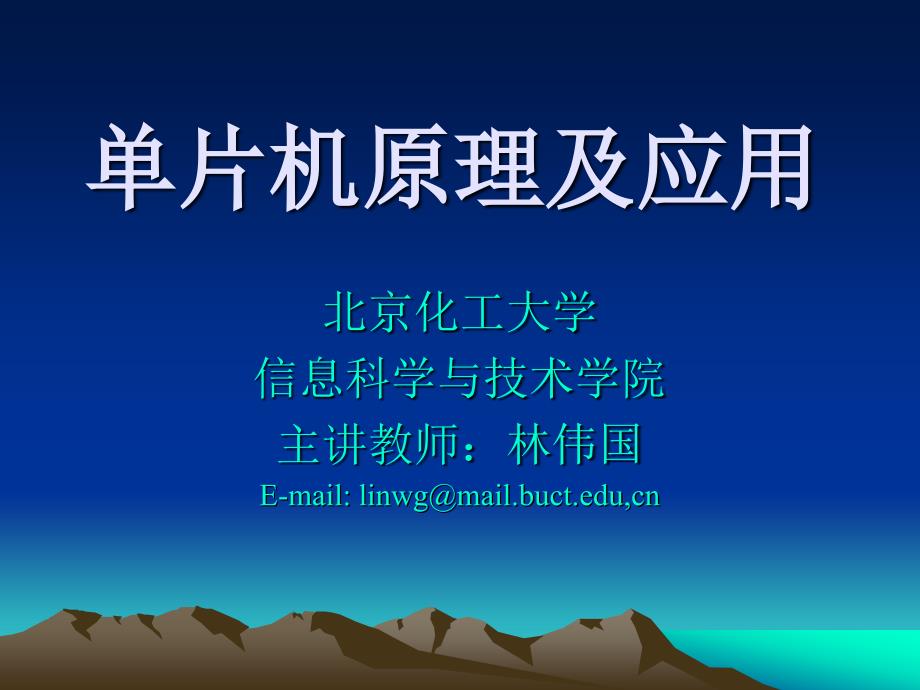 单片机原理及应用多机通信_第1页