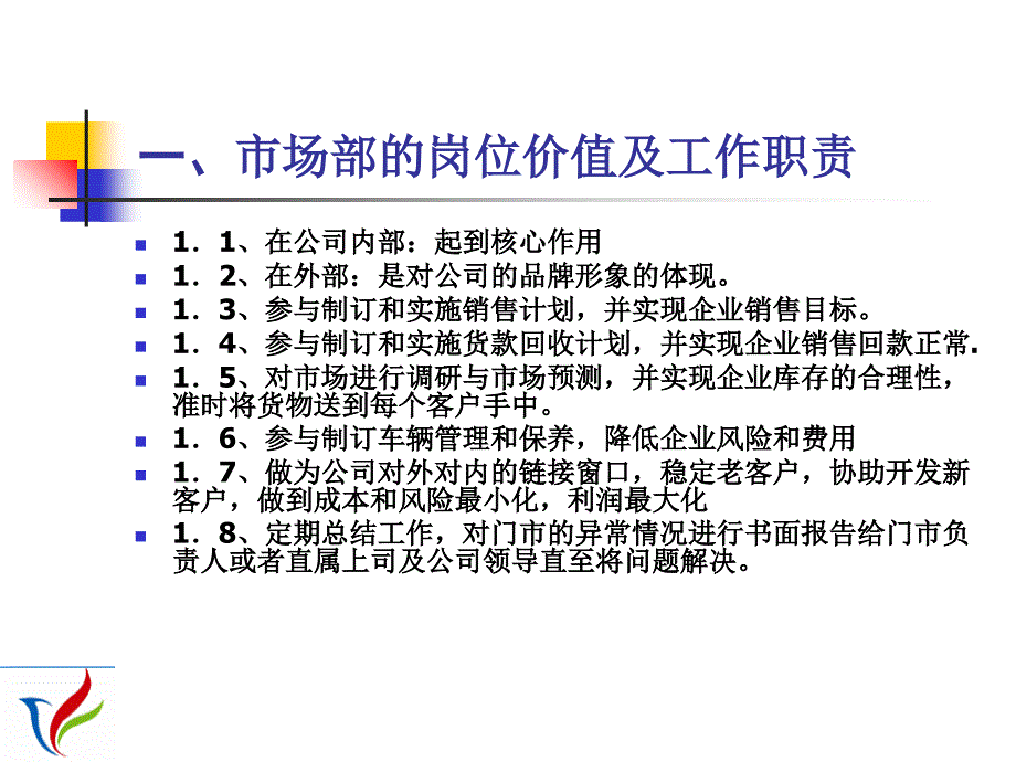 贸易公司场部培训课程ppt课件_第3页