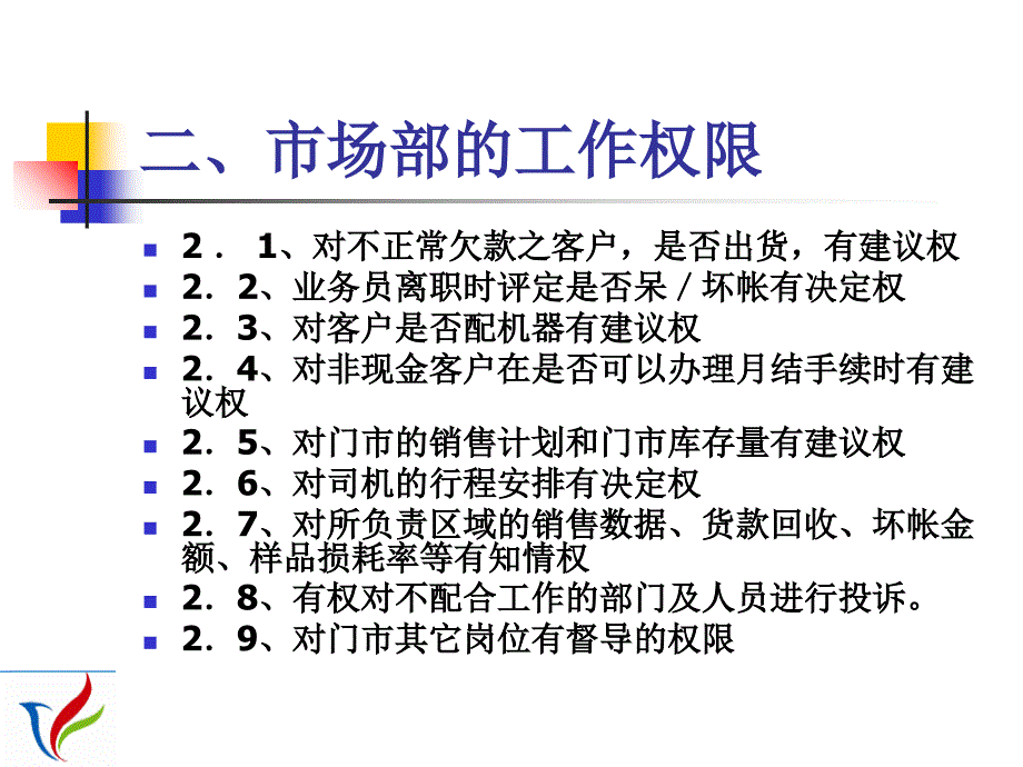 贸易公司场部培训课程ppt课件_第4页