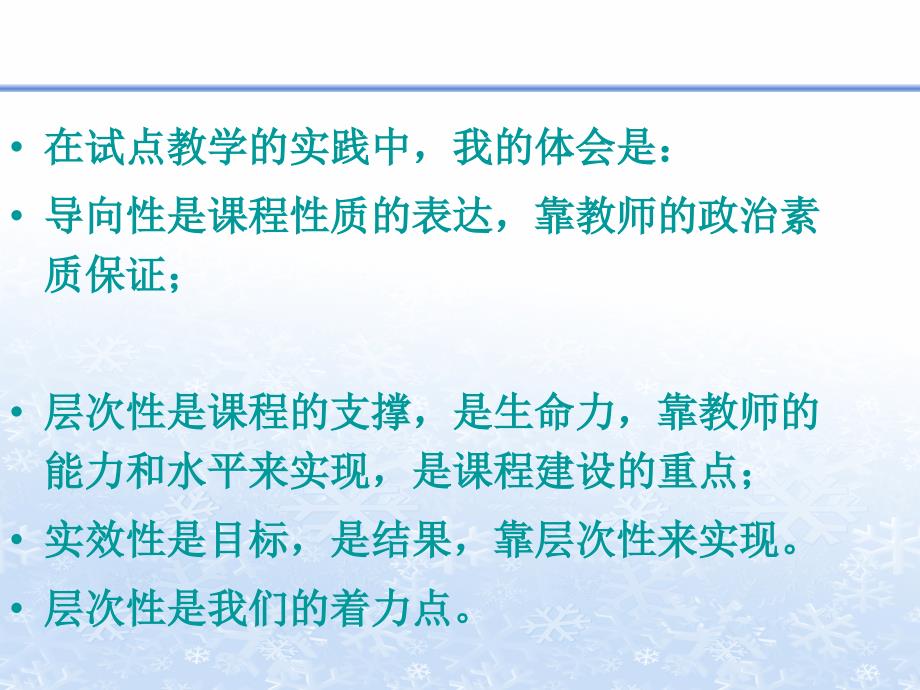 中国特色社会主义理论实践讲义_第3页