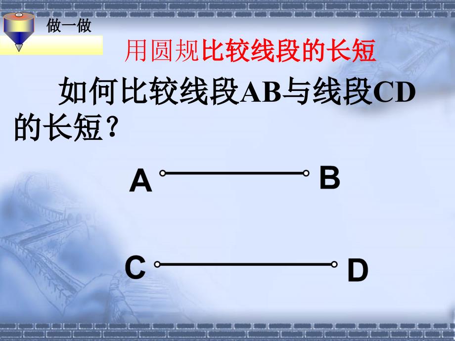 42线段、射线、直线(3)课件_第2页