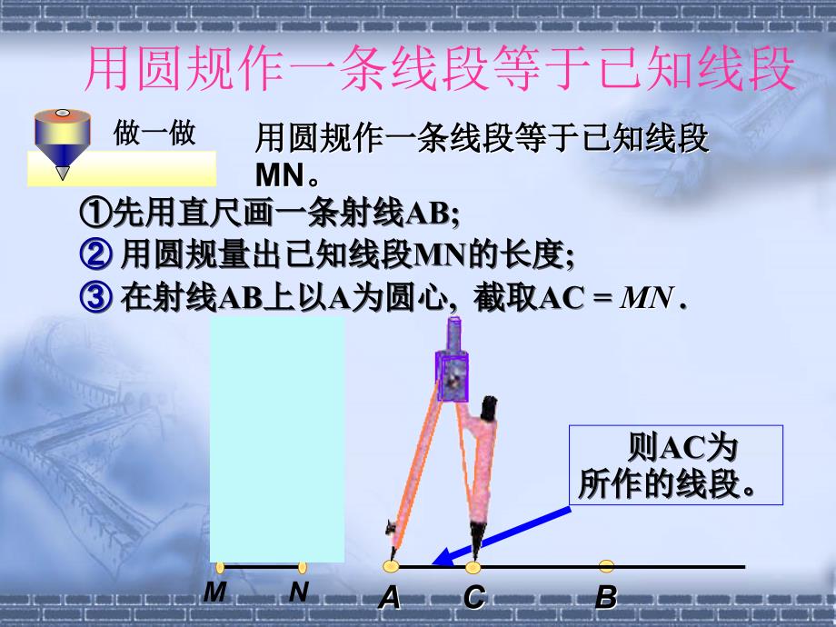 42线段、射线、直线(3)课件_第3页