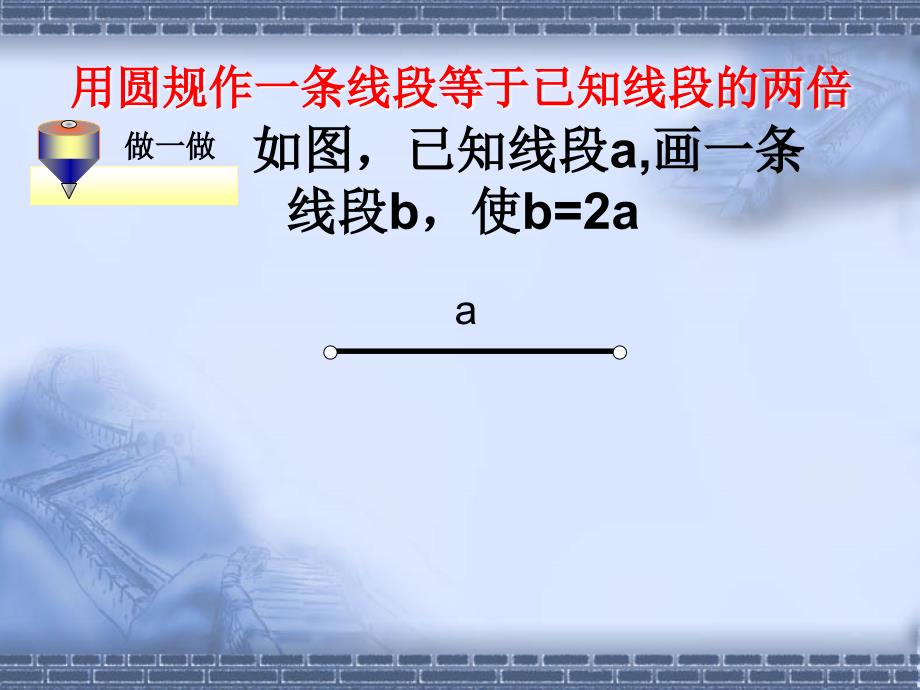 42线段、射线、直线(3)课件_第4页