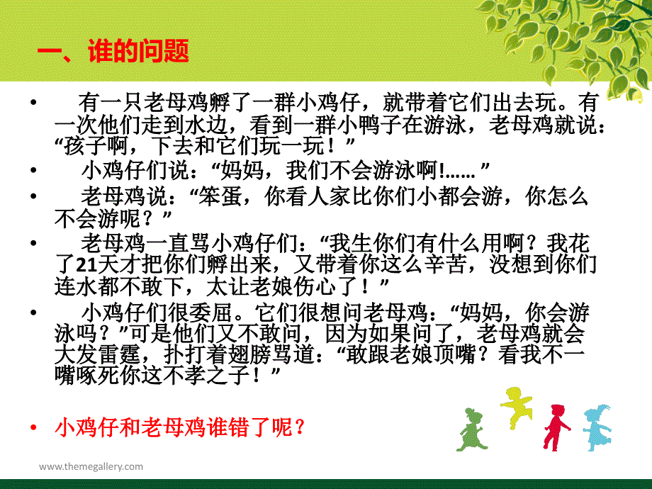 创新幼儿体育游戏促进健康快乐成长PowerPoint演示文稿_第2页