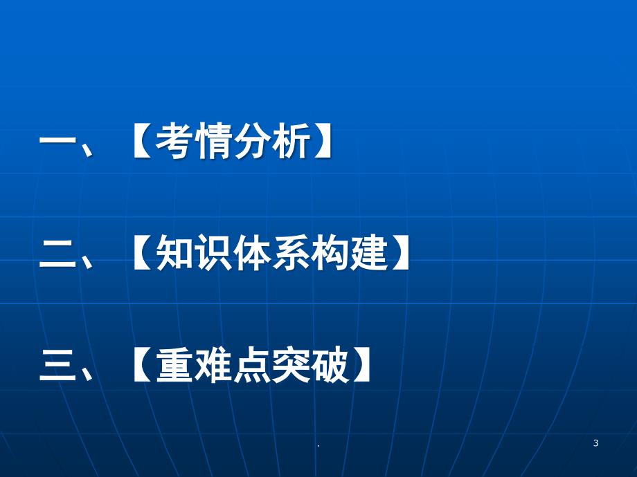 高三地理一轮复习岩石圈的物质循环与地壳运动优秀课件_第3页