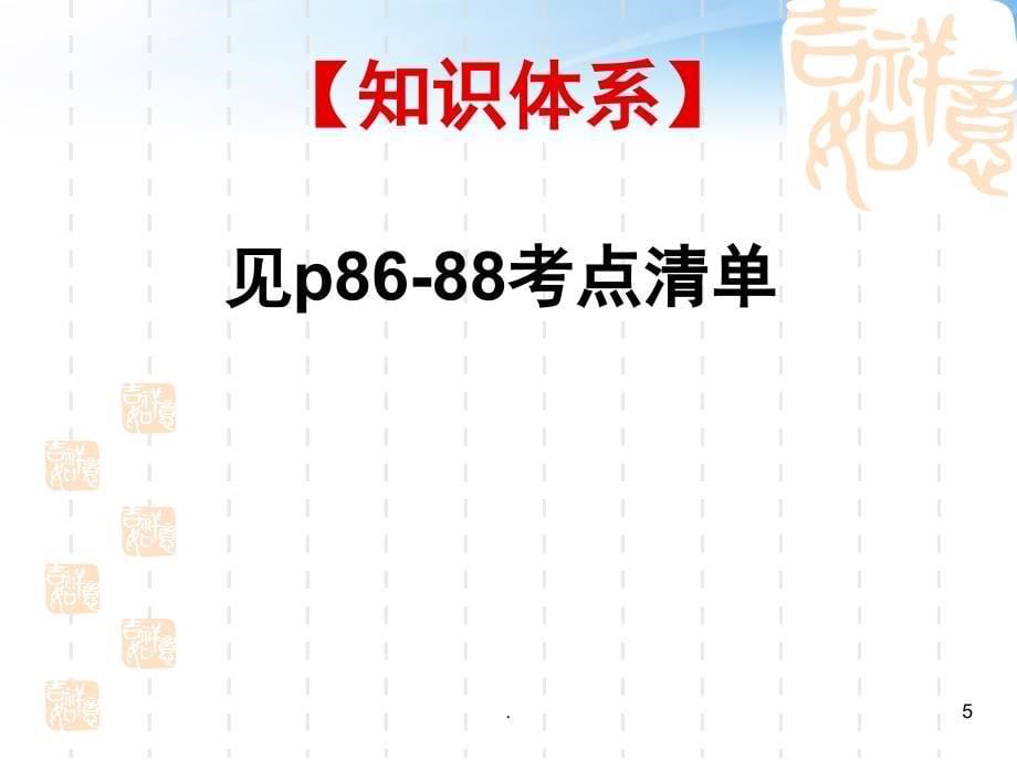 高三地理一轮复习岩石圈的物质循环与地壳运动优秀课件_第5页