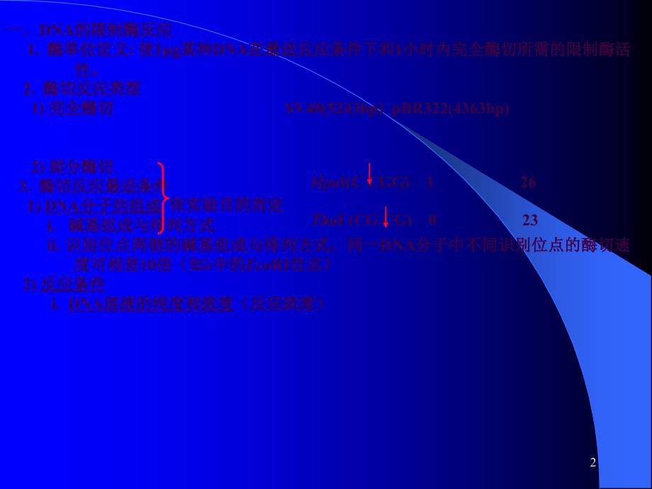 基因工程原理ppt课件_第2页