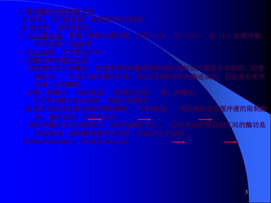 基因工程原理ppt课件_第3页