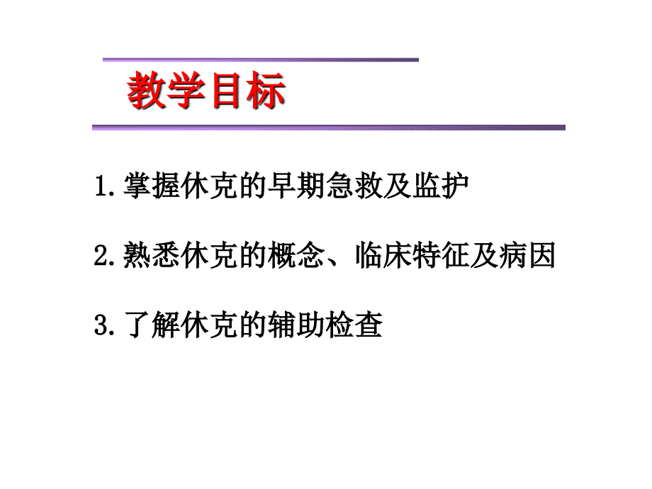 严重休克的急救与护理_第2页