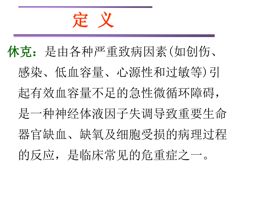 严重休克的急救与护理_第4页