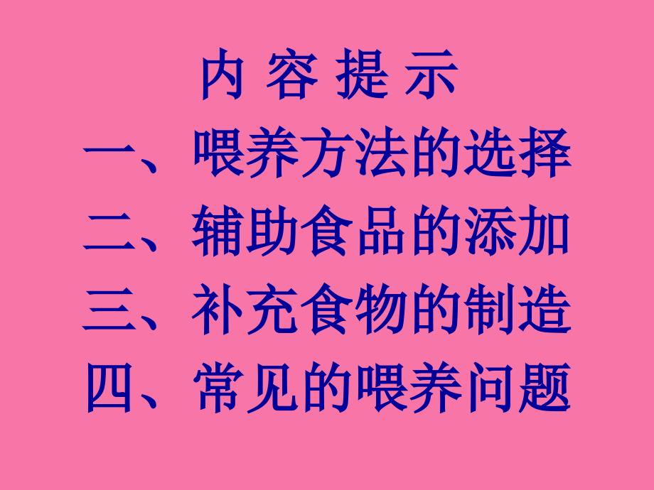 婴儿喂养素材ppt课件_第2页