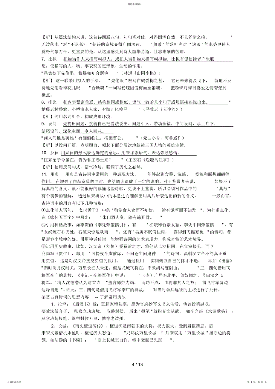 2022年诗歌表现手法总结_第4页