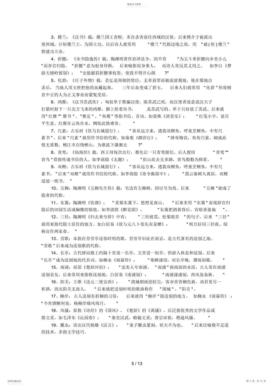 2022年诗歌表现手法总结_第5页