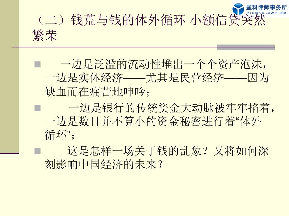 小额贷款公司培训小额贷款公司法律风险ctgg_第3页