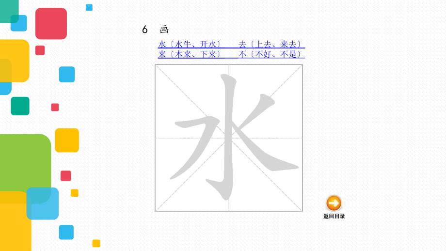 一年级上册语文识字二笔顺人教部编版ppt课件_第2页