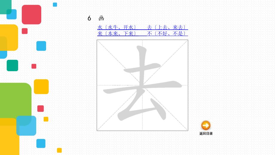 一年级上册语文识字二笔顺人教部编版ppt课件_第3页