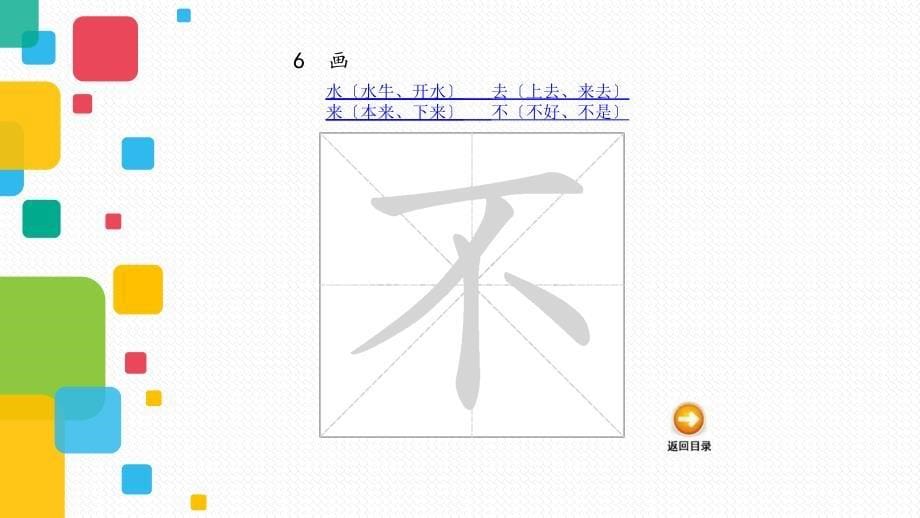 一年级上册语文识字二笔顺人教部编版ppt课件_第5页