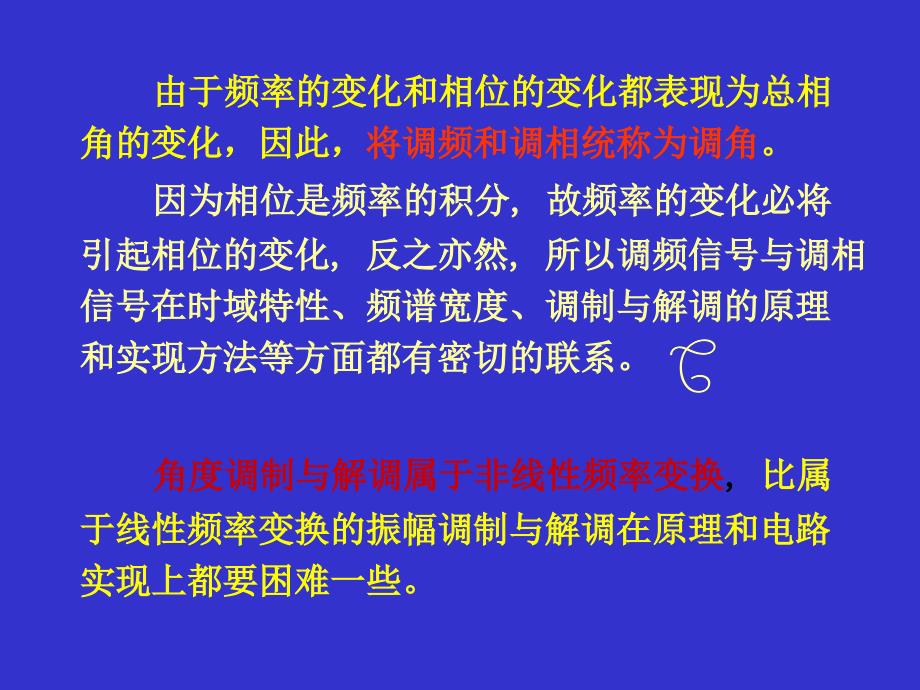 高频电子线路第7章角度调制与解调_第3页