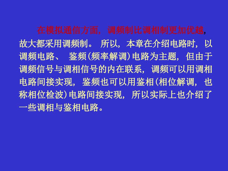 高频电子线路第7章角度调制与解调_第4页