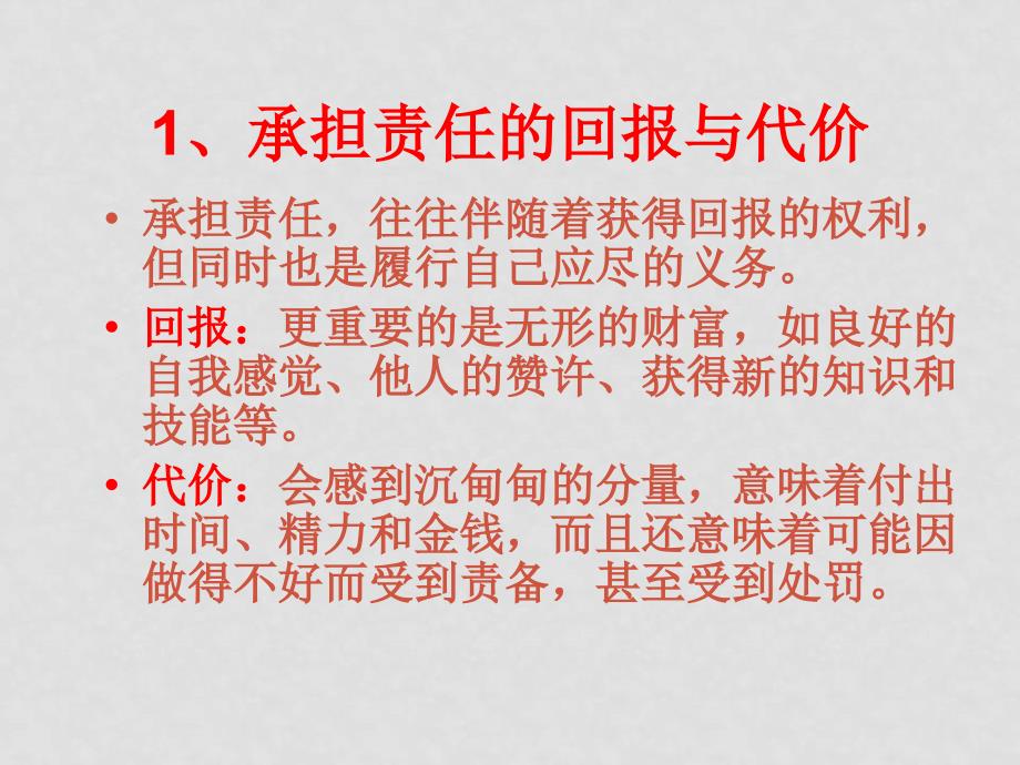 九年级政治第二框 “不言代价与回报”课件人教版_第4页