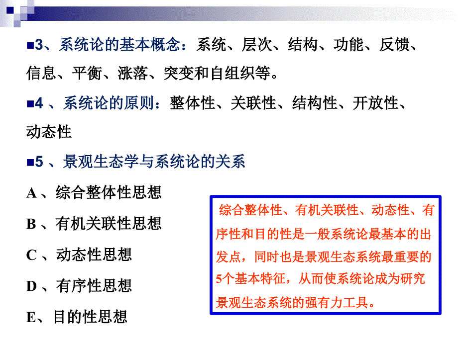 景观生态学的(3基本理论)_第4页