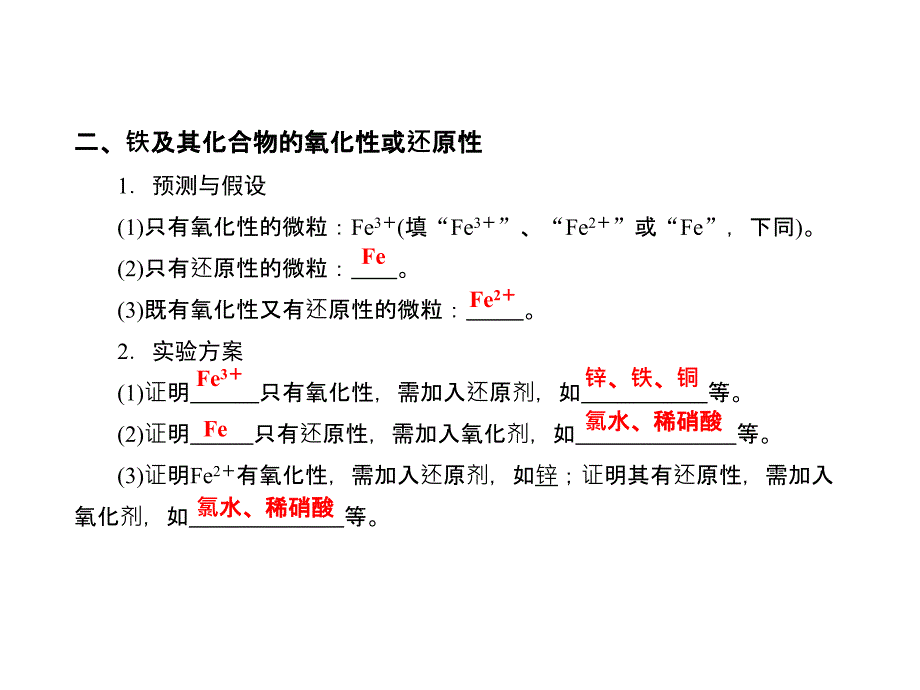 2.3 探究铁及其化合物的氧化性和还原性3_第3页