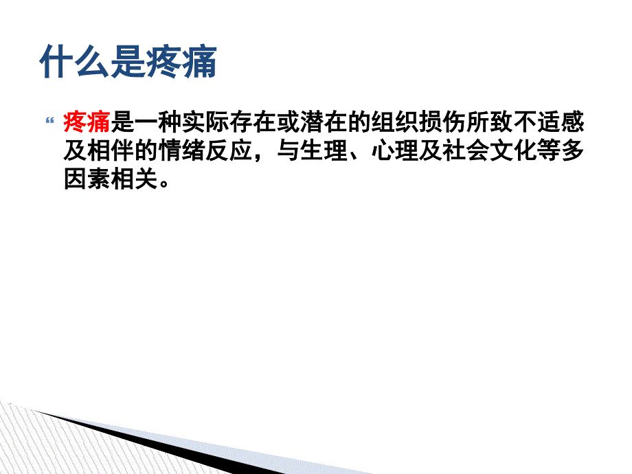 围手术期疼痛管理.ppt_第2页