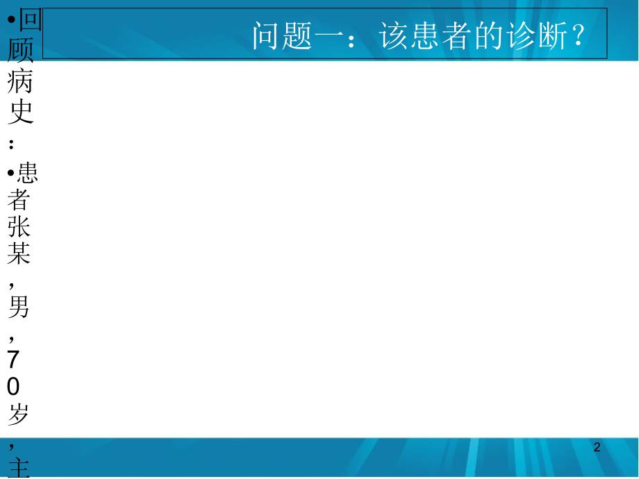 眩晕病例讨论PowerPoint演示文稿_第2页