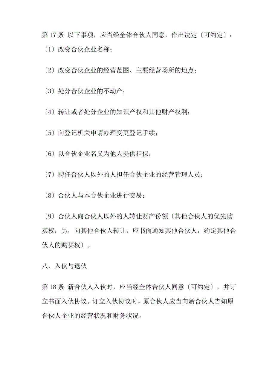 普通合伙经营协议书范本_第4页