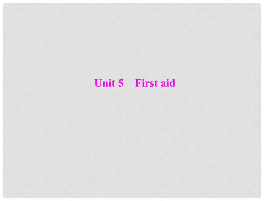 高考英语一轮复习 Unit 5 First aid课件 新人教版必修5_第1页