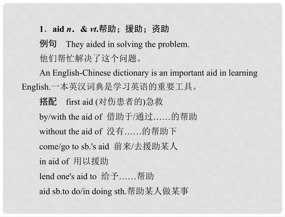 高考英语一轮复习 Unit 5 First aid课件 新人教版必修5_第4页