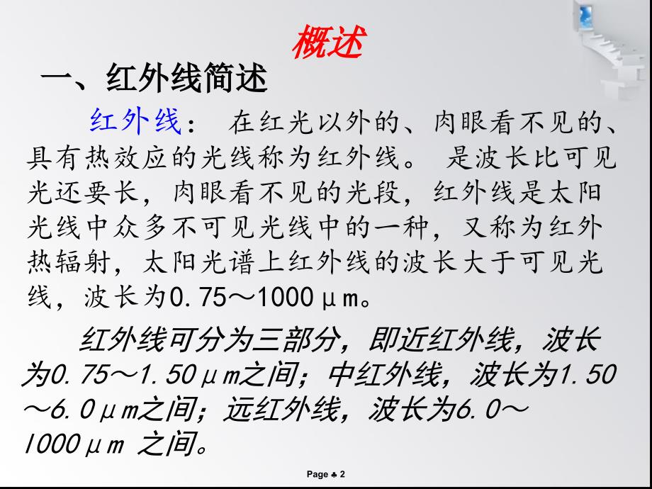 远红外杀菌技术及其应用_第2页