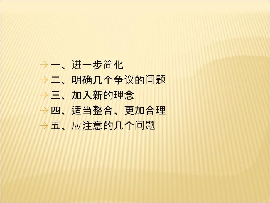 《检验检测机构资质认定评审准则》解读_第2页