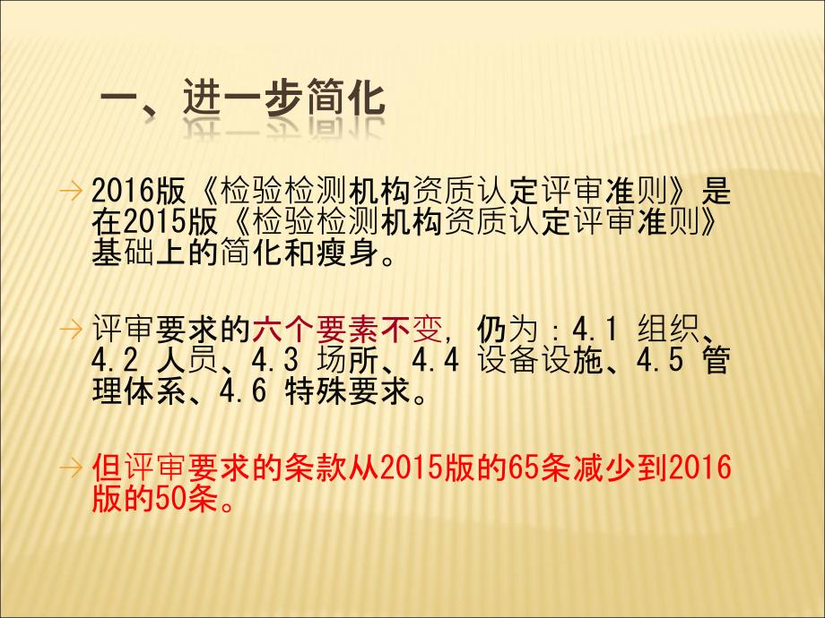 《检验检测机构资质认定评审准则》解读_第3页