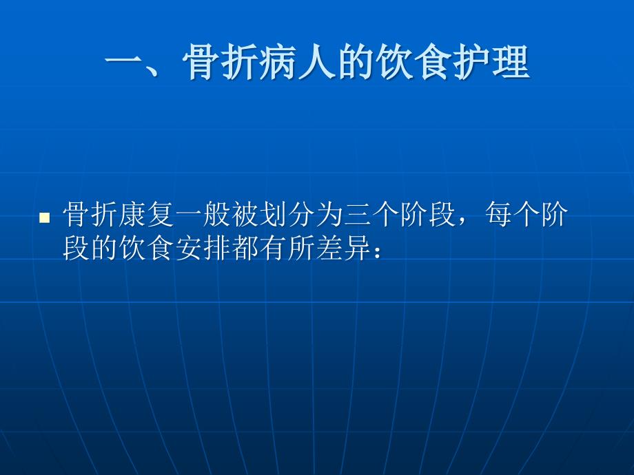 骨折病人的康复护理新_第3页