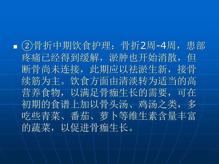 骨折病人的康复护理新_第5页