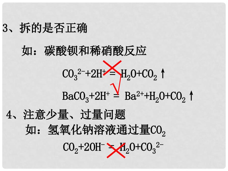 高中化学第二节 离子方程式正误判断及离子共存课件人教版必修一_第3页