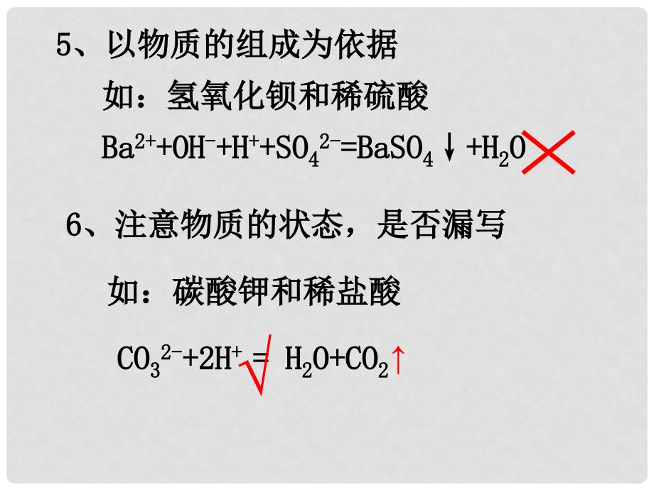 高中化学第二节 离子方程式正误判断及离子共存课件人教版必修一_第4页